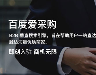 百度愛采購