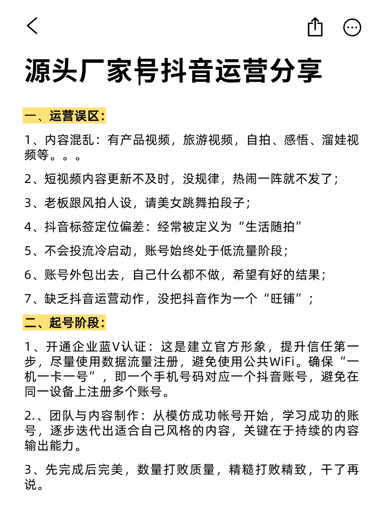 源頭廠家號(hào)抖音運(yùn)營(yíng)分享