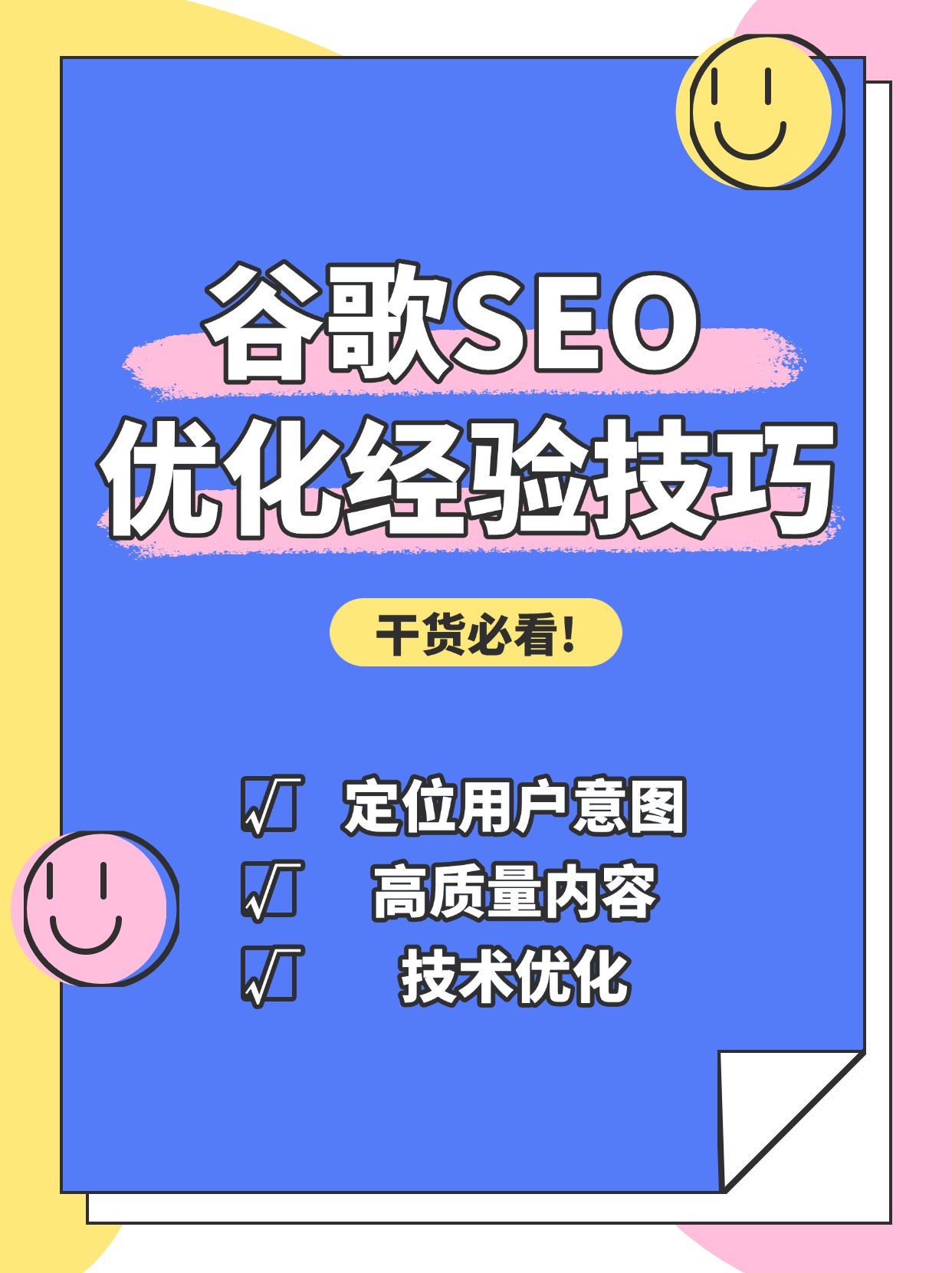谷歌seo關鍵詞優化經驗技巧
