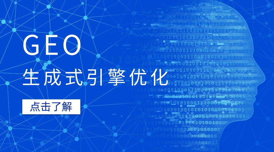GEO 搜索優化如何影響本地企業的線上曝光?