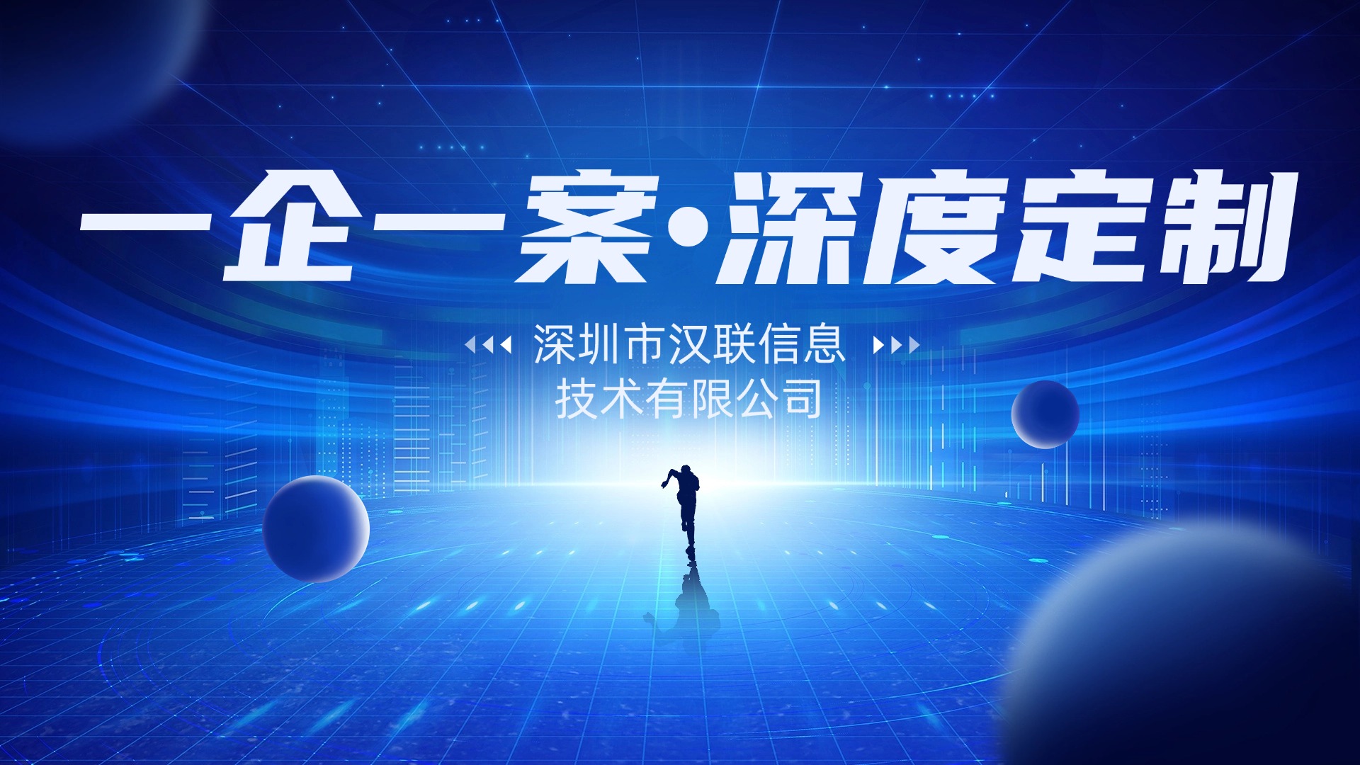 生產(chǎn)制造業(yè)高性價(jià)比互聯(lián)網(wǎng)絡(luò)推廣指南，深圳漢聯(lián)信息技術(shù)助您突圍?