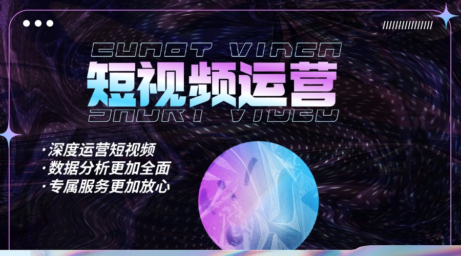 短視頻運營.jpg
